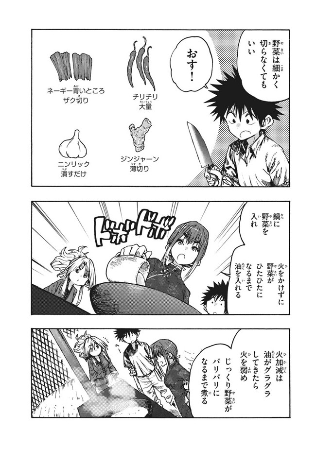 マズ飯エルフと遊牧暮らし 第78話 - Page 9