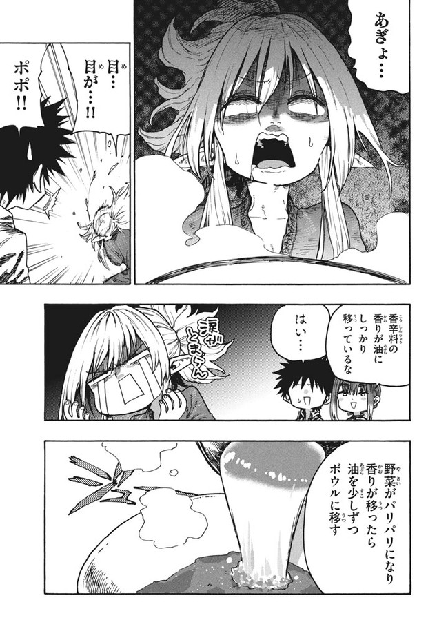 マズ飯エルフと遊牧暮らし 第78話 - Page 10