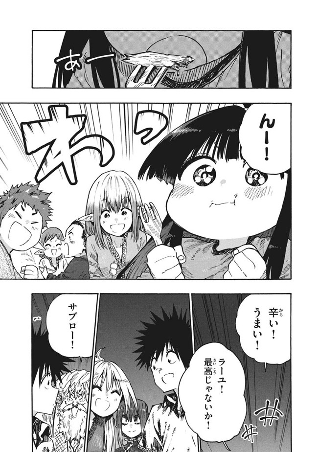 マズ飯エルフと遊牧暮らし 第78話 - Page 14