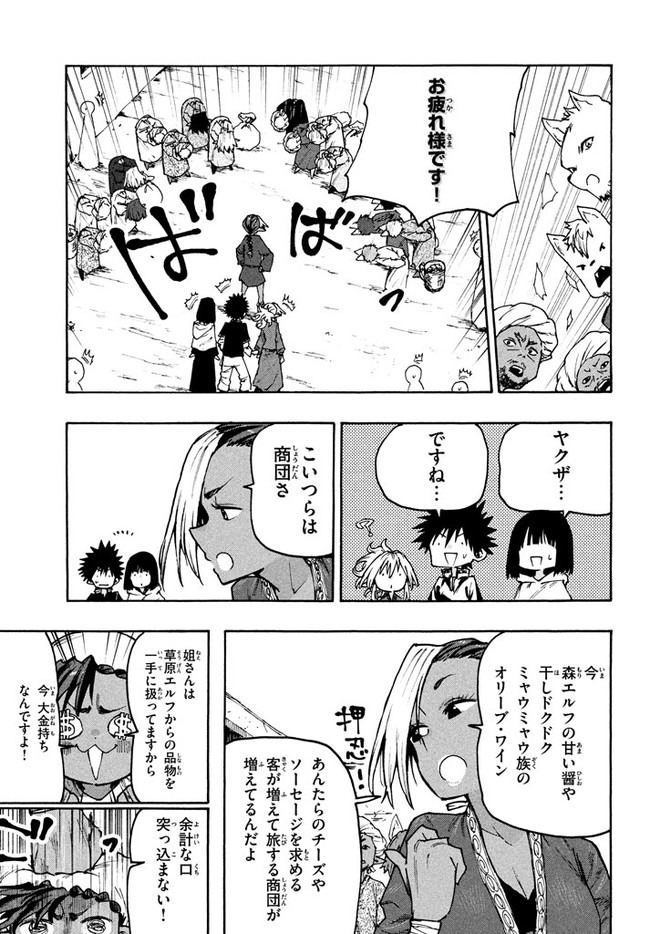 マズ飯エルフと遊牧暮らし 第70話 - Page 5