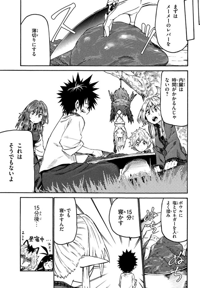 マズ飯エルフと遊牧暮らし 第34話 - Page 2