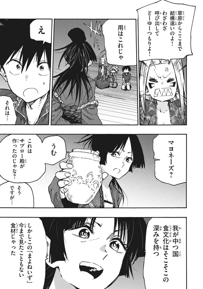 マズ飯エルフと遊牧暮らし 第80話 - Page 11