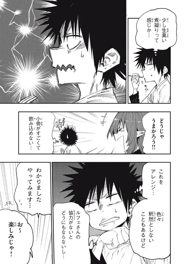 マズ飯エルフと遊牧暮らし 第87話 - Page 4