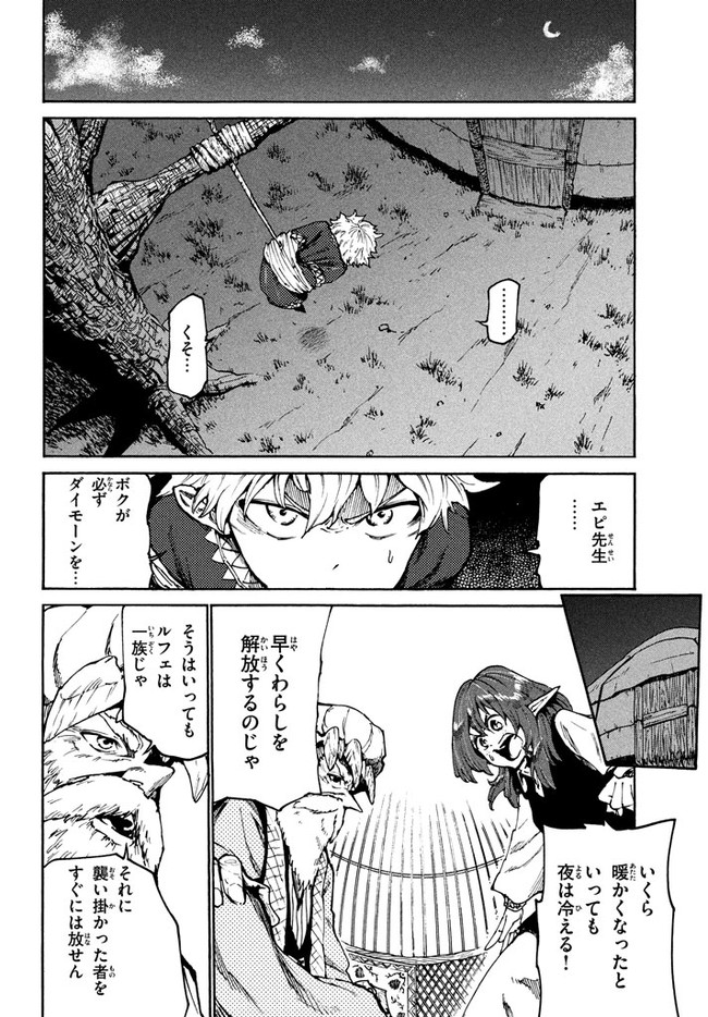 マズ飯エルフと遊牧暮らし 第19話 - Page 6