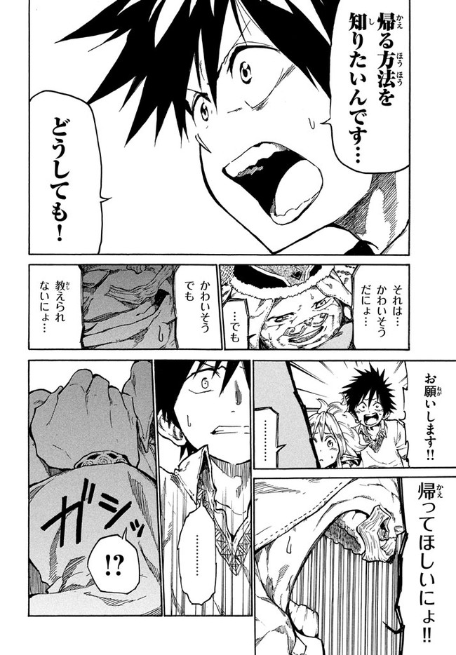 マズ飯エルフと遊牧暮らし 第15話 - Page 6