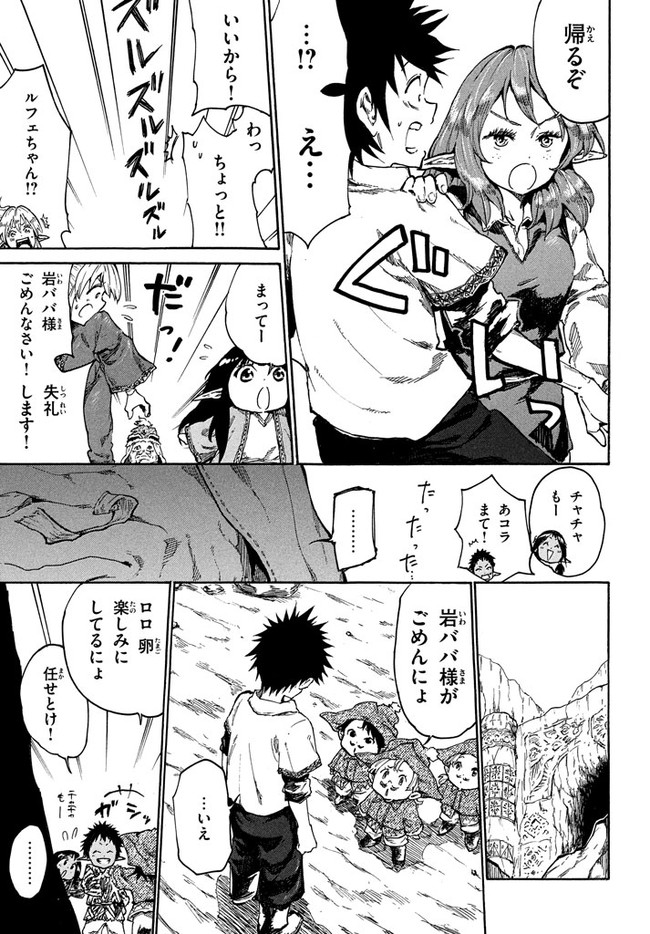 マズ飯エルフと遊牧暮らし 第15話 - Page 7