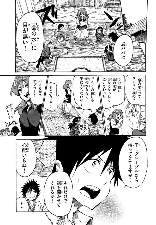 マズ飯エルフと遊牧暮らし 第15話 - Page 9