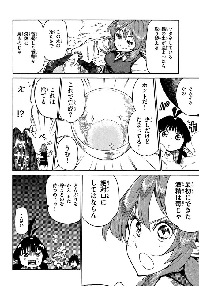 マズ飯エルフと遊牧暮らし 第15話 - Page 11