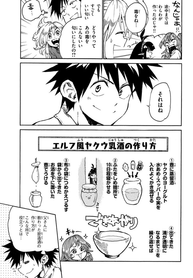 マズ飯エルフと遊牧暮らし 第15話 - Page 14