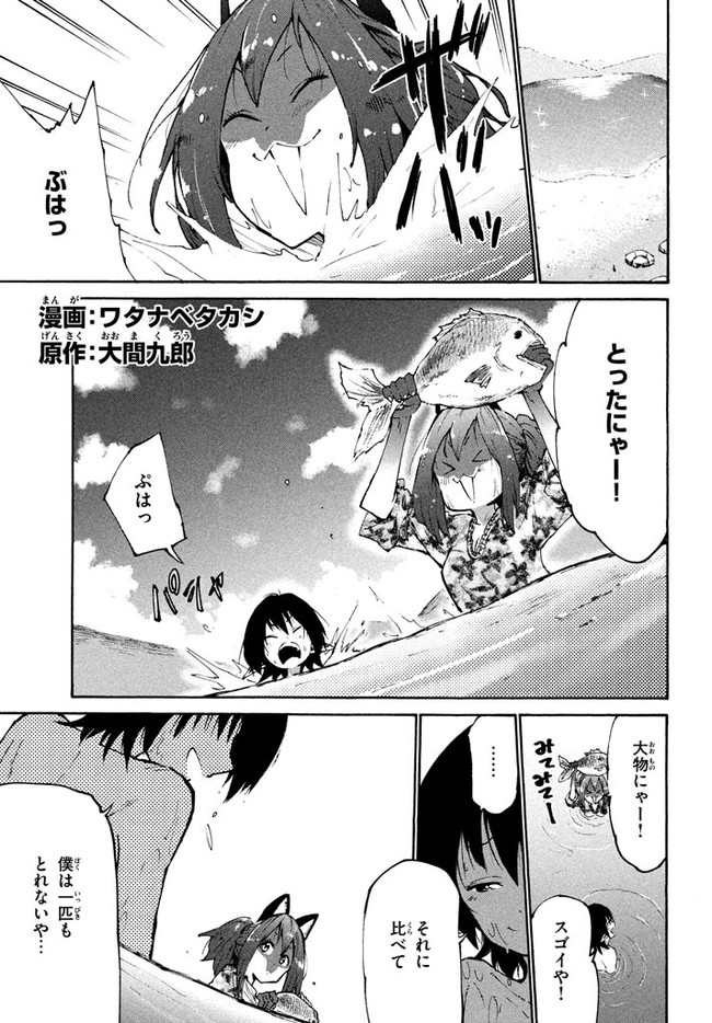 マズ飯エルフと遊牧暮らし 第31話 - Page 1