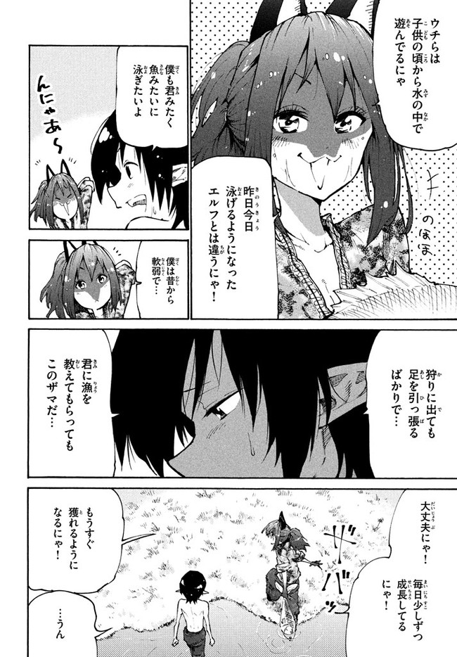 マズ飯エルフと遊牧暮らし 第31話 - Page 2