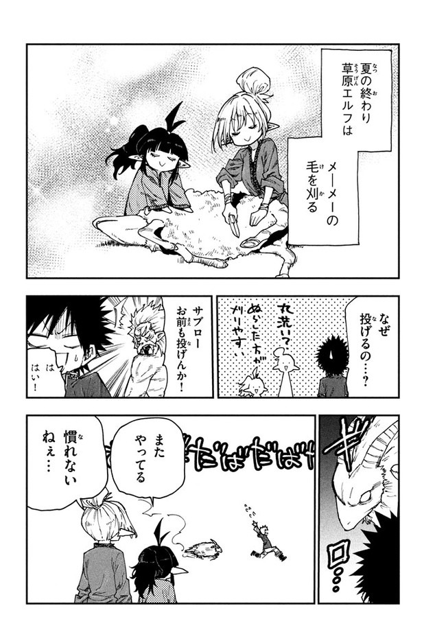 マズ飯エルフと遊牧暮らし 第54話 - Page 3