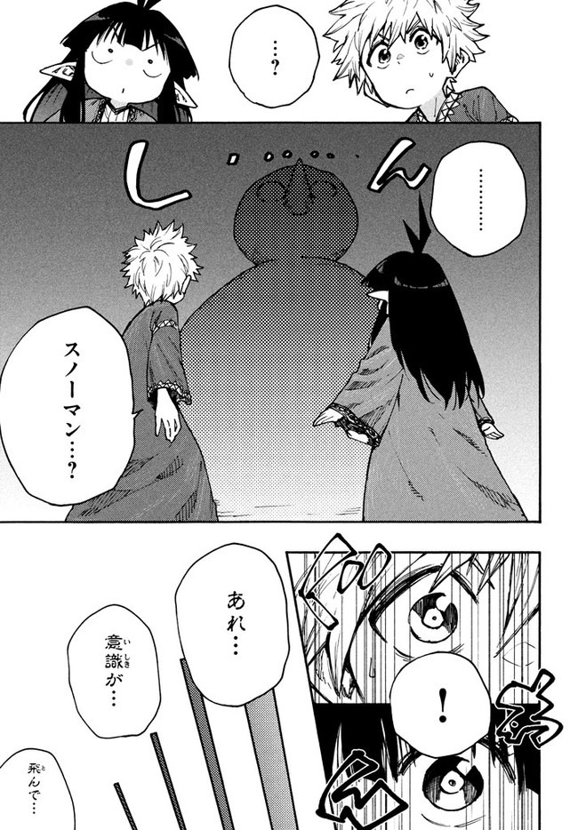 マズ飯エルフと遊牧暮らし 第60話 - Page 5