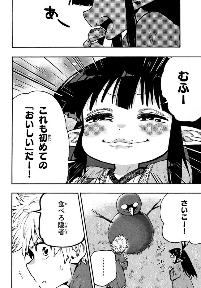 マズ飯エルフと遊牧暮らし 第60話 - Page 4