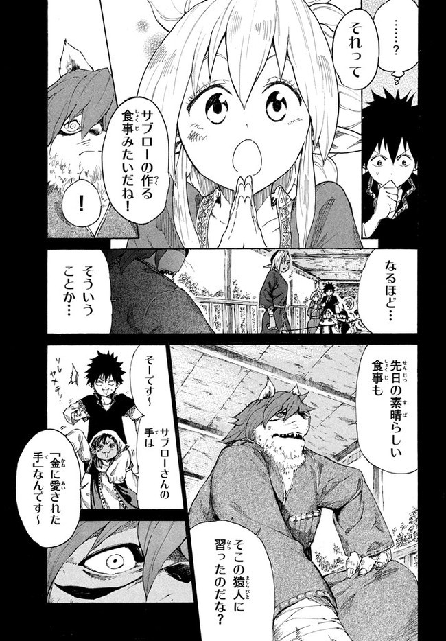 マズ飯エルフと遊牧暮らし 第6.2話 - Page 2