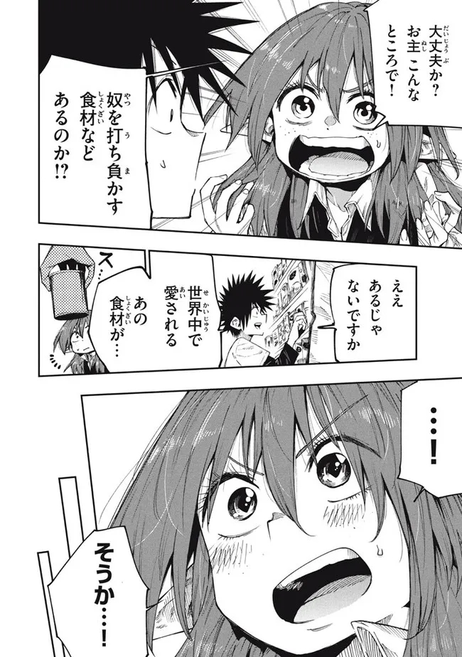 マズ飯エルフと遊牧暮らし 第89話 - Page 6