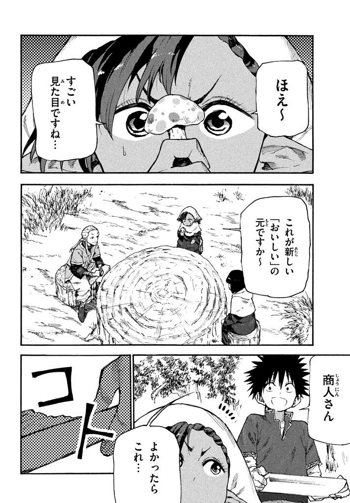 マズ飯エルフと遊牧暮らし 第50話 - Page 2