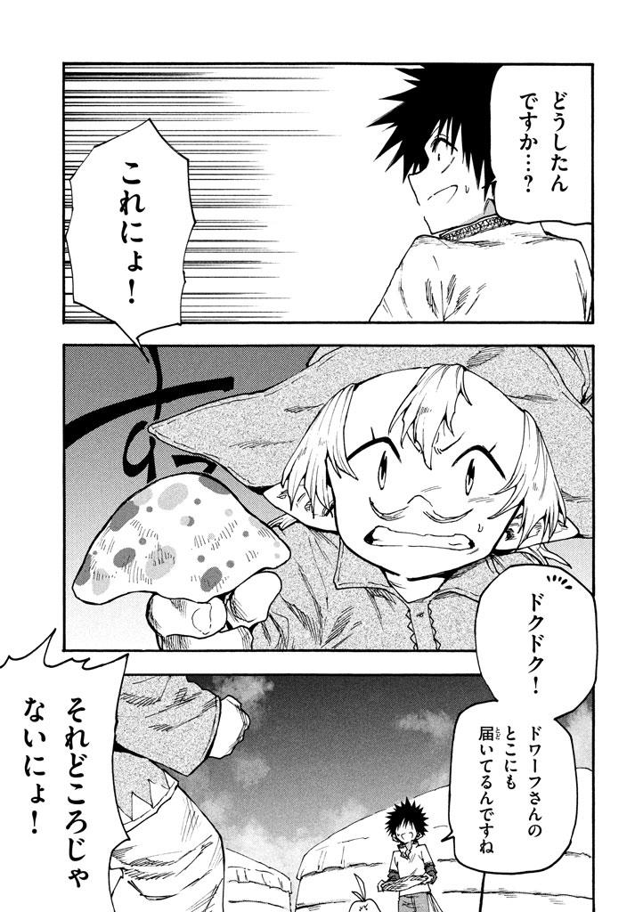 マズ飯エルフと遊牧暮らし 第50話 - Page 21