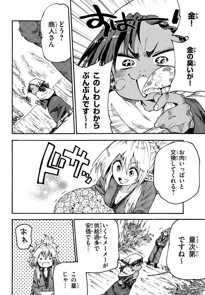 マズ飯エルフと遊牧暮らし 第50話 - Page 6