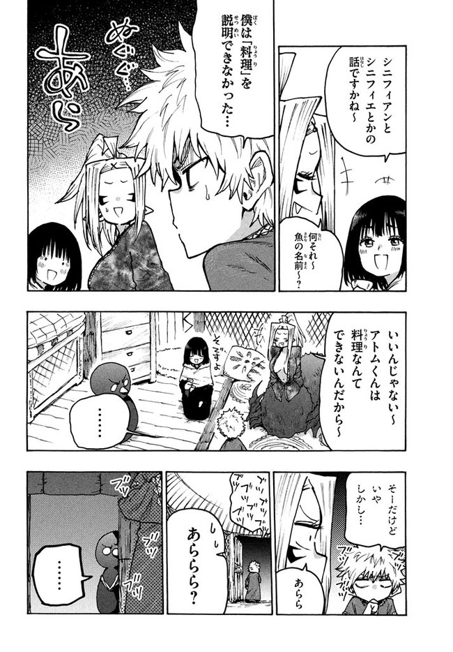 マズ飯エルフと遊牧暮らし 第69話 - Page 8