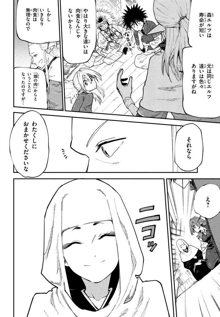 マズ飯エルフと遊牧暮らし 第45話 - Page 5