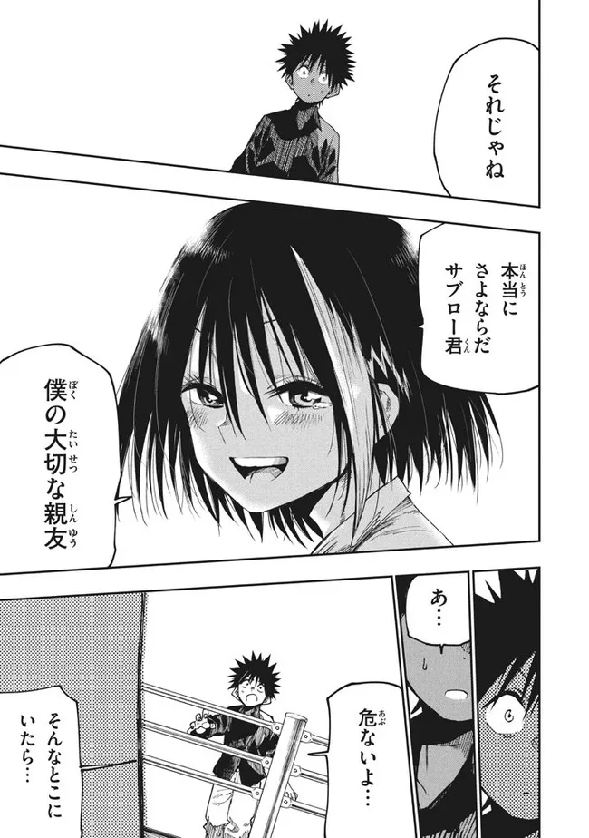 マズ飯エルフと遊牧暮らし 第84話 - Page 15