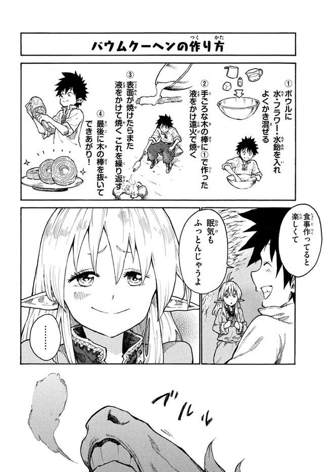 マズ飯エルフと遊牧暮らし 第9話 - Page 3