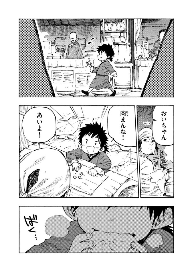 マズ飯エルフと遊牧暮らし 第73話 - Page 3