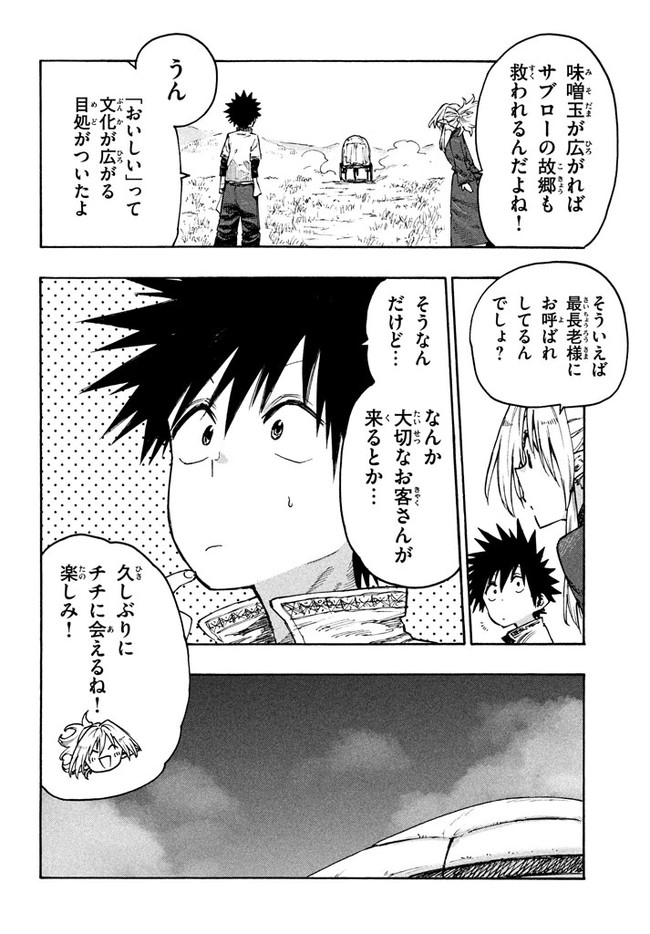 マズ飯エルフと遊牧暮らし 第73話 - Page 6