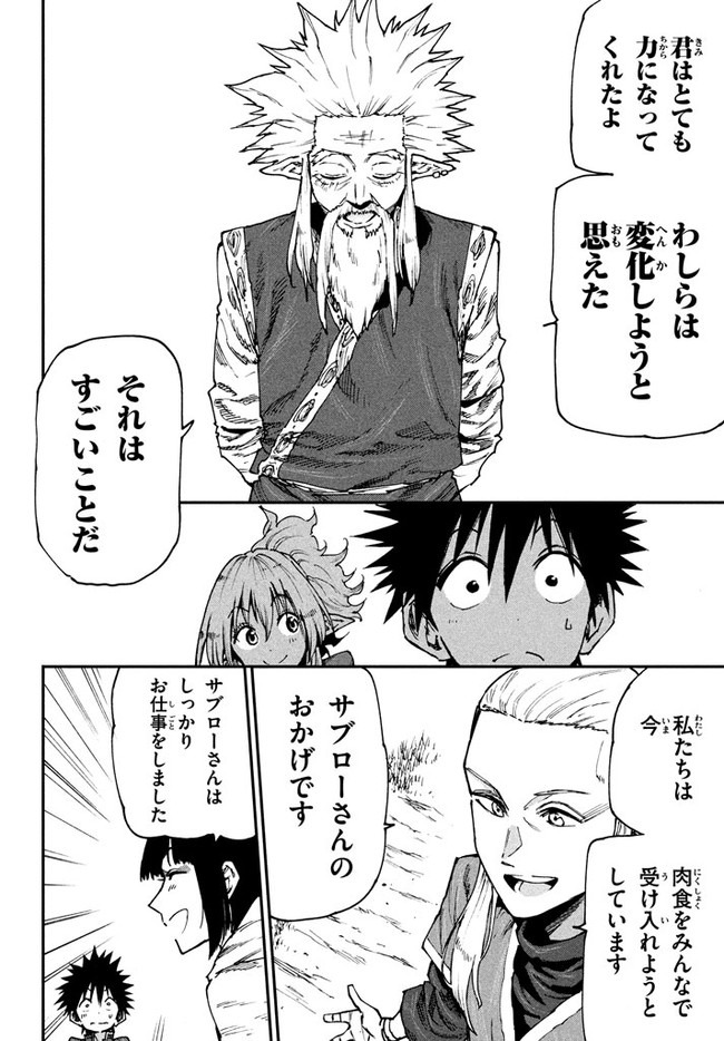 マズ飯エルフと遊牧暮らし 第53話 - Page 9