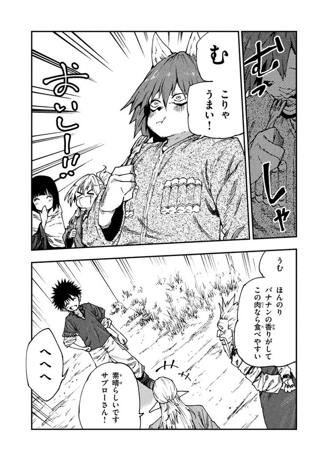 マズ飯エルフと遊牧暮らし 第53話 - Page 6