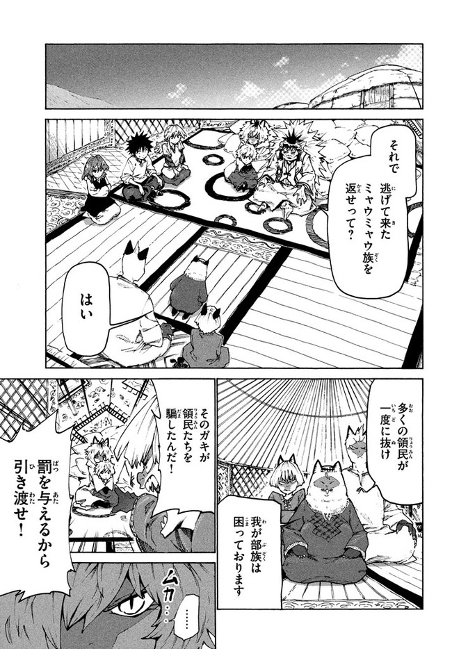 マズ飯エルフと遊牧暮らし 第25話 - Page 4