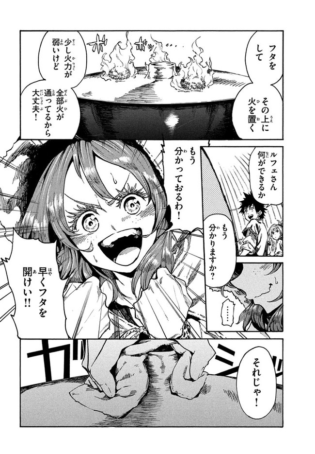 マズ飯エルフと遊牧暮らし 第10.2話 - Page 13