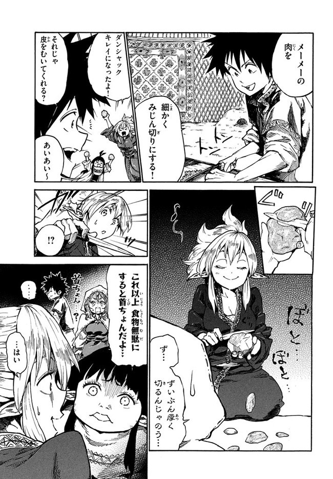 マズ飯エルフと遊牧暮らし 第10.2話 - Page 6