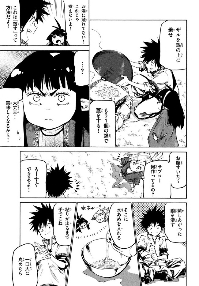 マズ飯エルフと遊牧暮らし 第27話 - Page 17