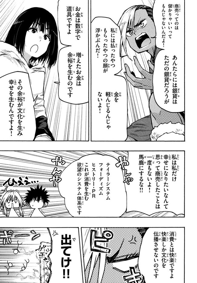 マズ飯エルフと遊牧暮らし 第68話 - Page 9