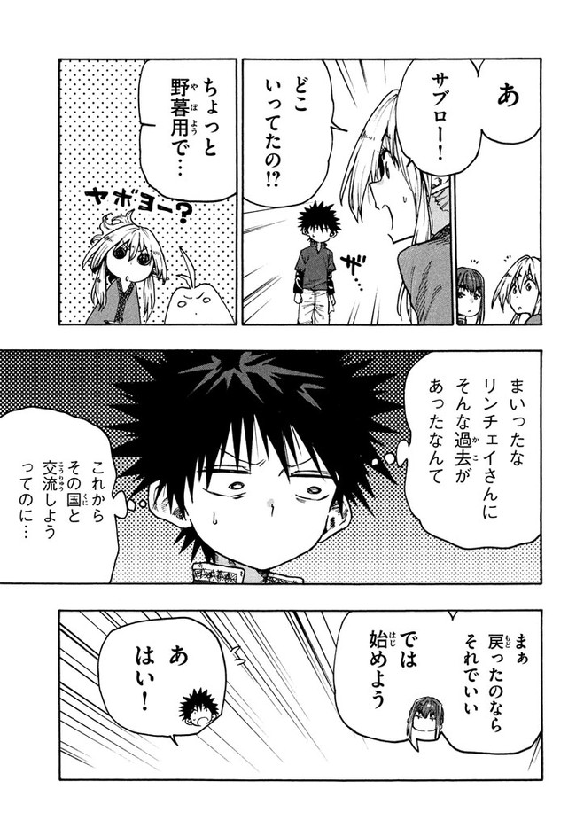 マズ飯エルフと遊牧暮らし 第75話 - Page 4