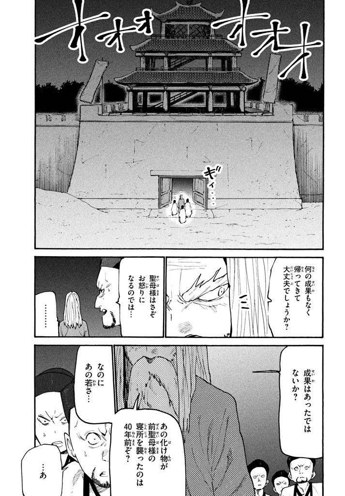 マズ飯エルフと遊牧暮らし 第38話 - Page 18