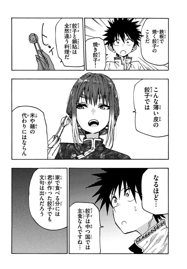 マズ飯エルフと遊牧暮らし 第74話 - Page 5