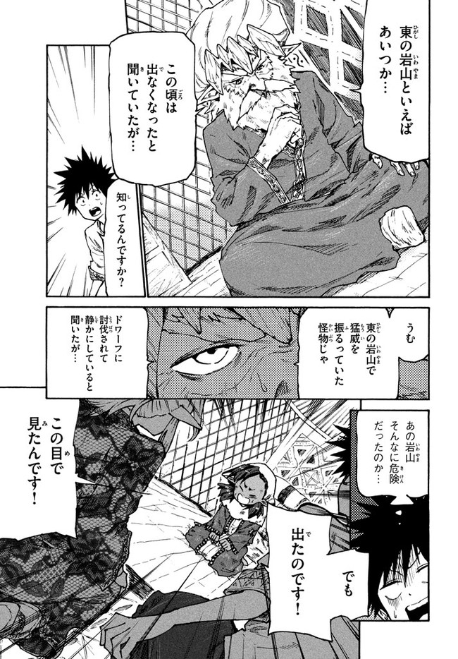 マズ飯エルフと遊牧暮らし 第32話 - Page 9