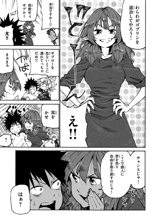 マズ飯エルフと遊牧暮らし 第32話 - Page 11