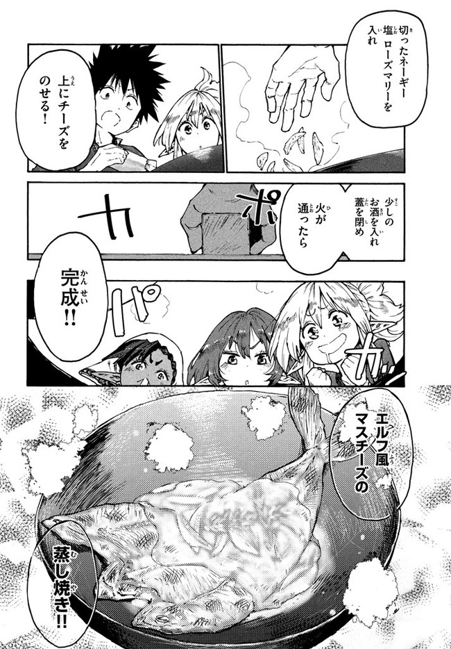 マズ飯エルフと遊牧暮らし 第32話 - Page 14