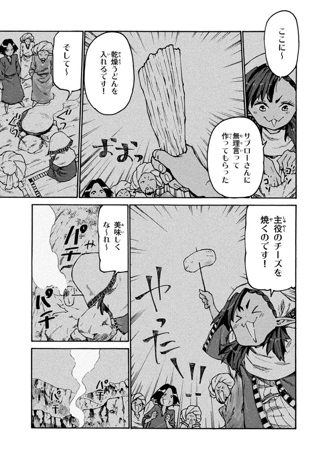 マズ飯エルフと遊牧暮らし 第32話 - Page 7