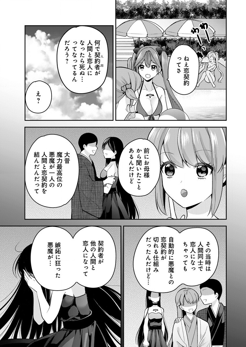 彼女召喚しました!? 第12話 - Page 11