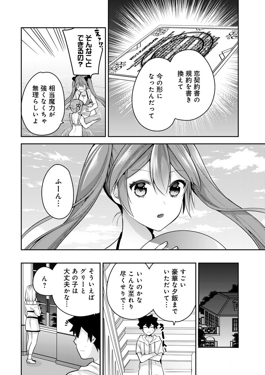 彼女召喚しました!? 第12話 - Page 12