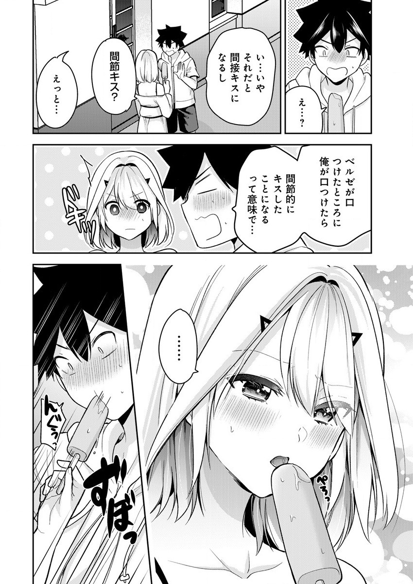 彼女召喚しました!? 第12話 - Page 15