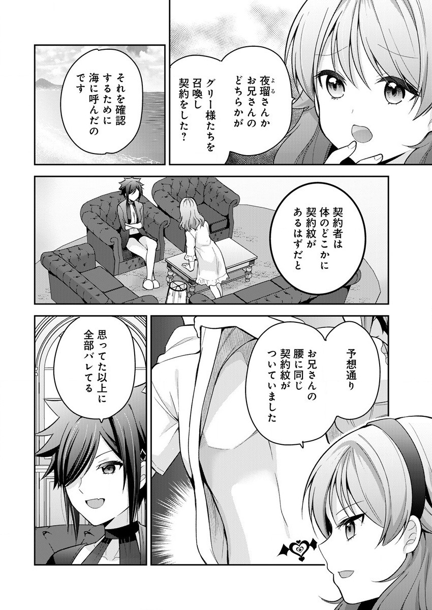 彼女召喚しました!? 第12話 - Page 2