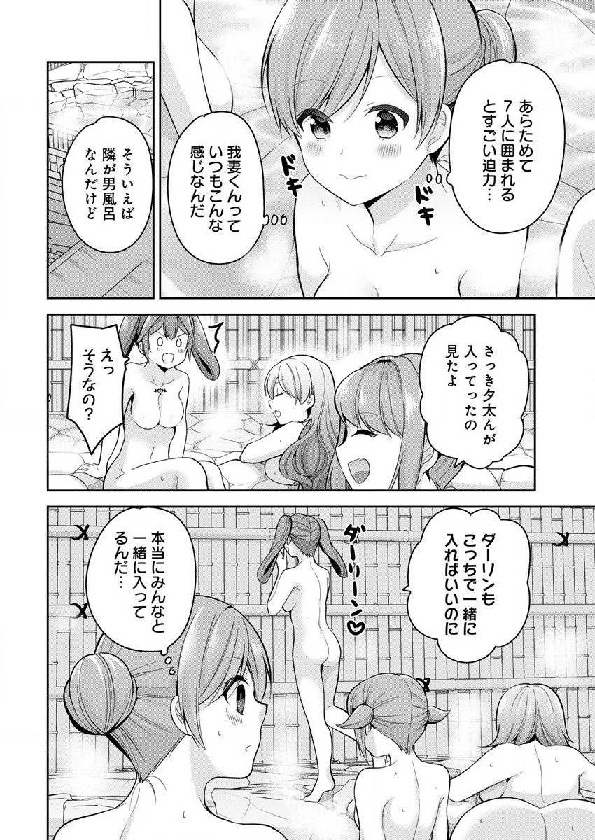 彼女召喚しました!? 第12話 - Page 21