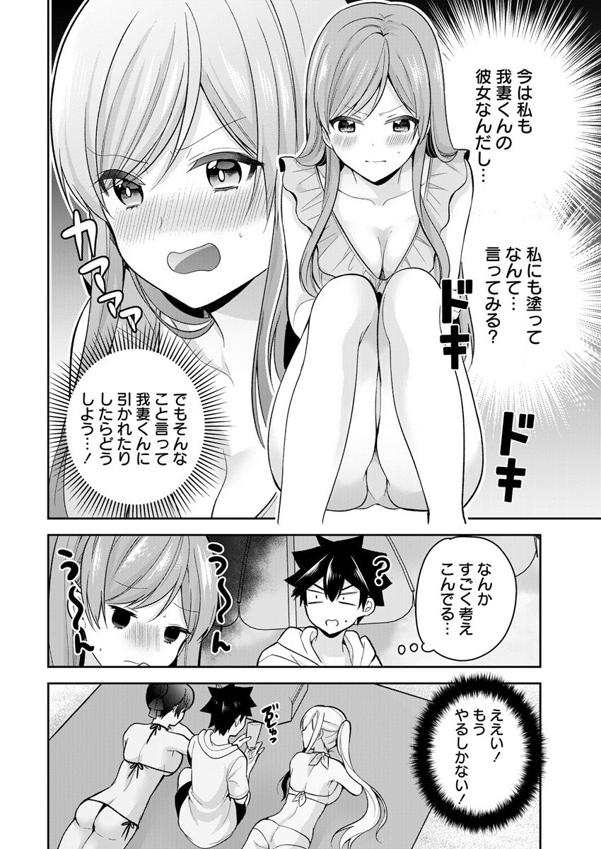 彼女召喚しました!? 第12話 - Page 6