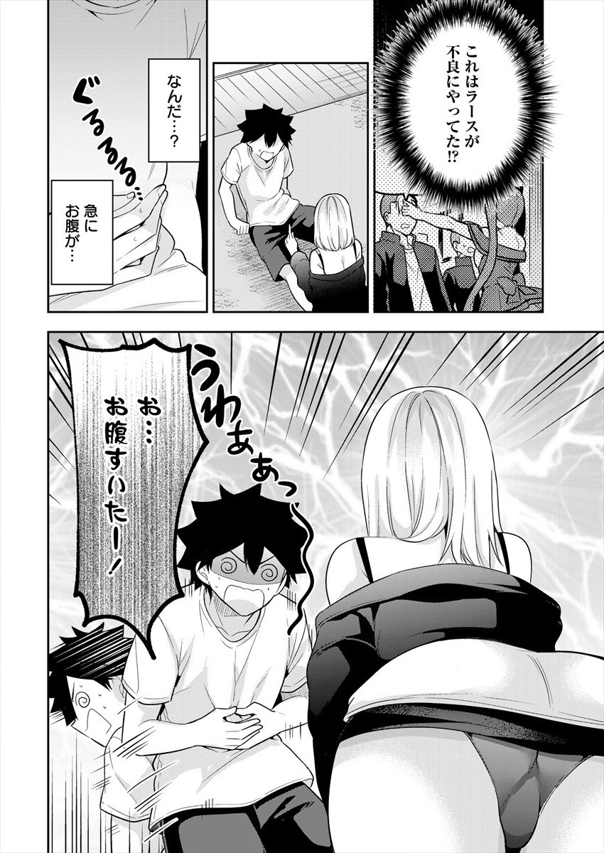 彼女召喚しました!? 第4話 - Page 10